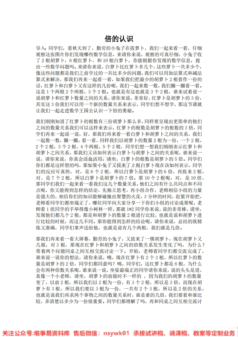 三年级上册-人教版《倍的认识》试讲逐字稿-版本1-难事易资料库