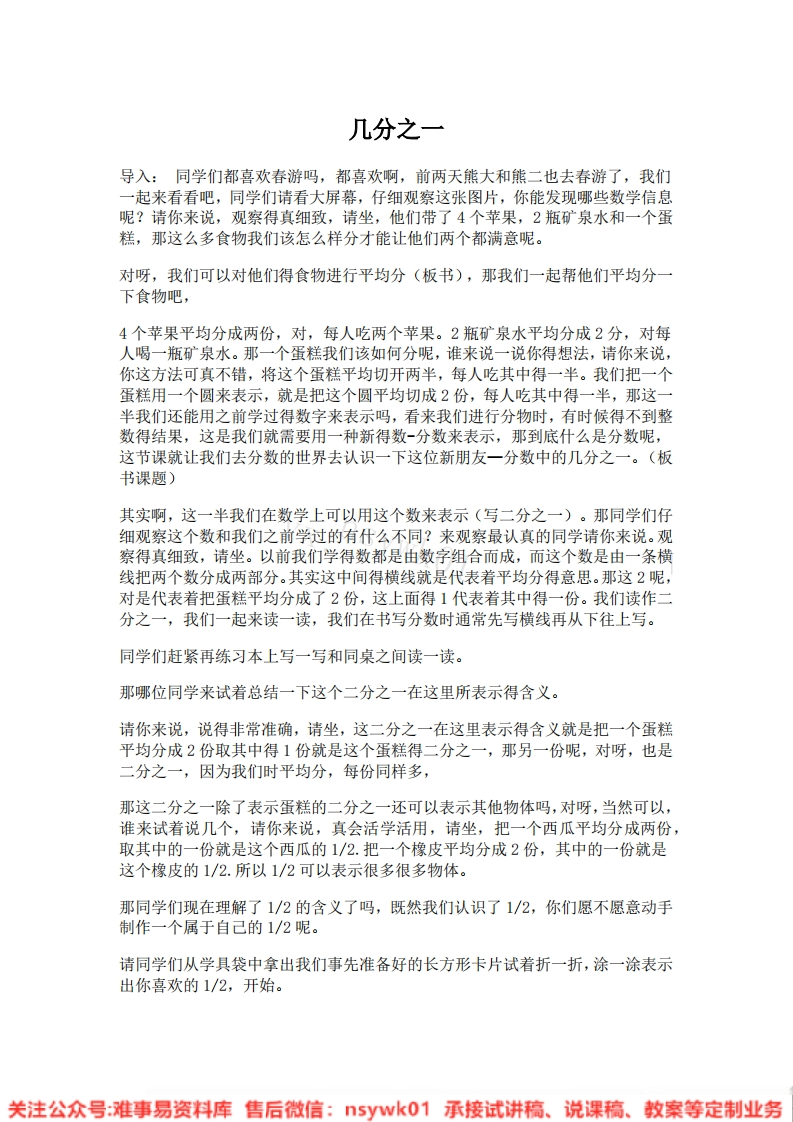 三年级上册-人教版《几分之一》试讲逐字稿-难事易资料库