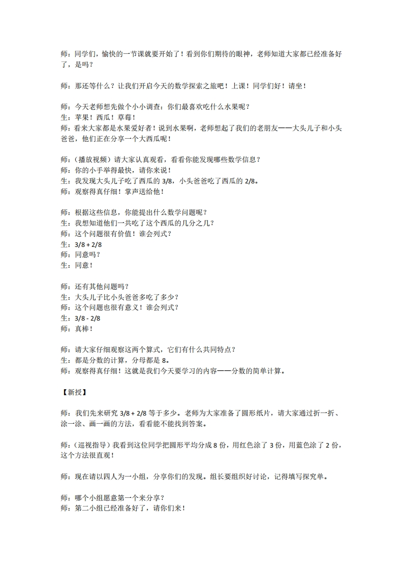 三年级上册-人教版《分数的简单计算》试讲逐字稿-版本1-难事易资料库