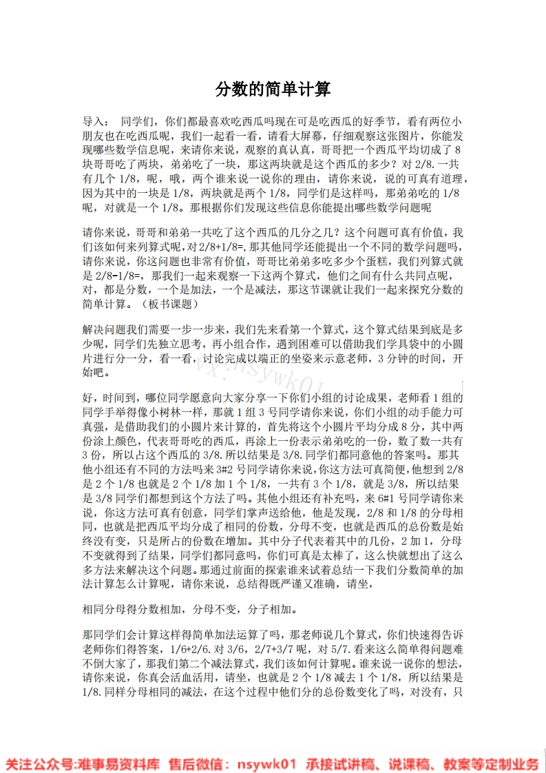 三年级上册-人教版《分数的简单计算》试讲逐字稿-版本2-难事易资料库