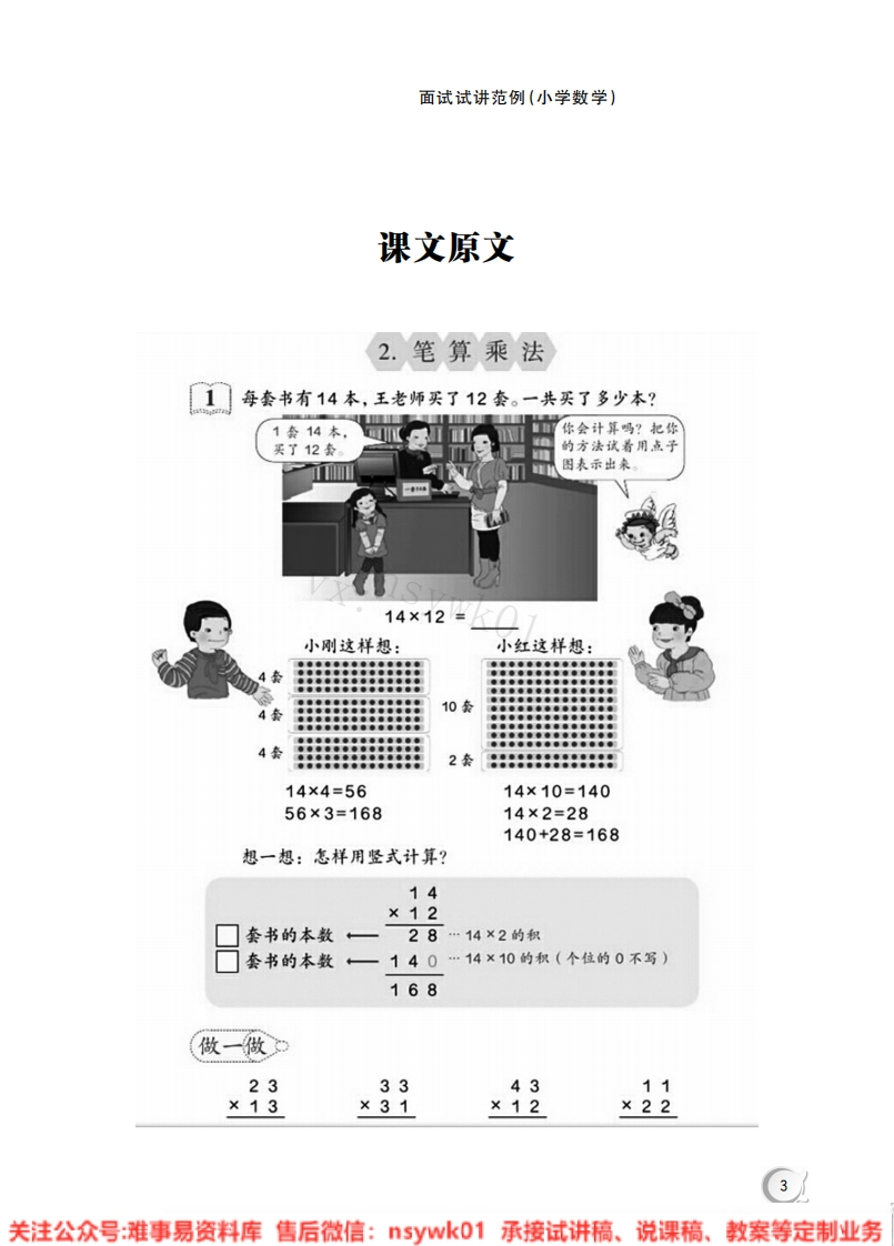 三年级上册-人教版《笔算乘法》试讲逐字稿-版本2-难事易资料库
