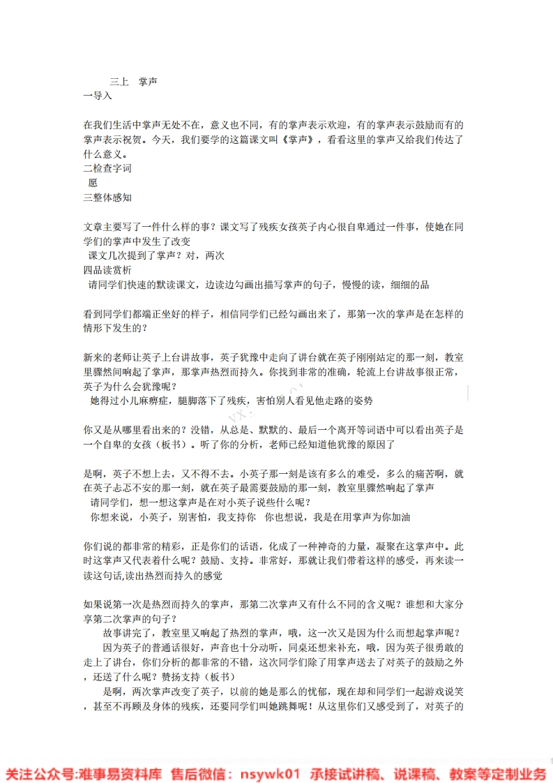 三年级上册-人教部编版(五四制)《掌声》试讲逐字稿-难事易资料库