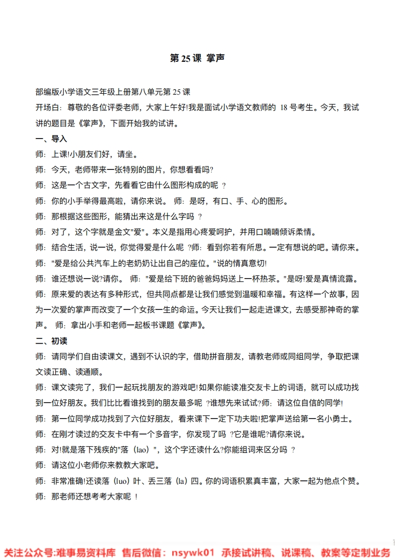 三年级上册-人教部编版(五四制)《掌声》试讲逐字稿-版本1-难事易资料库