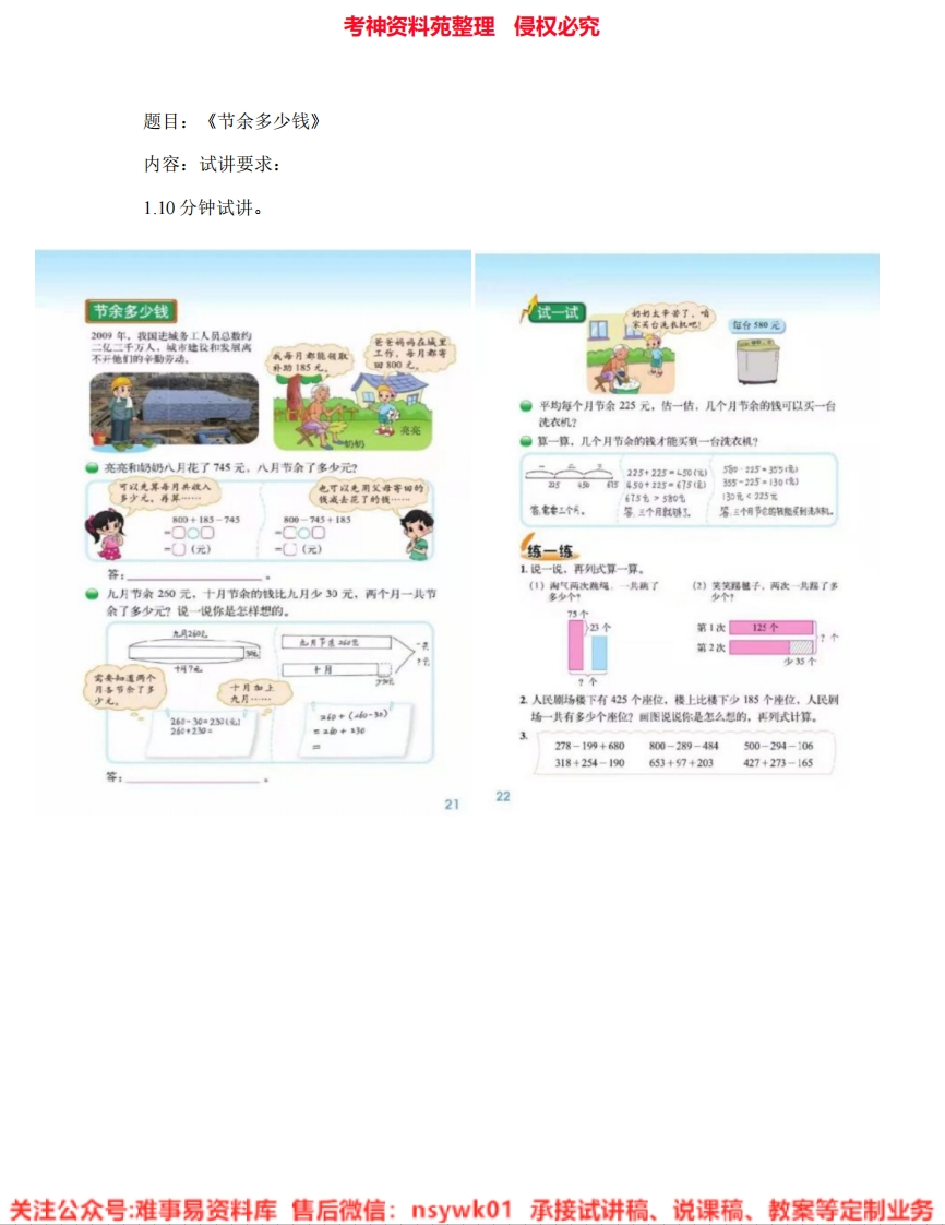 三年级上册-北师大版《01.节余多少钱》试讲逐字稿-难事易资料库