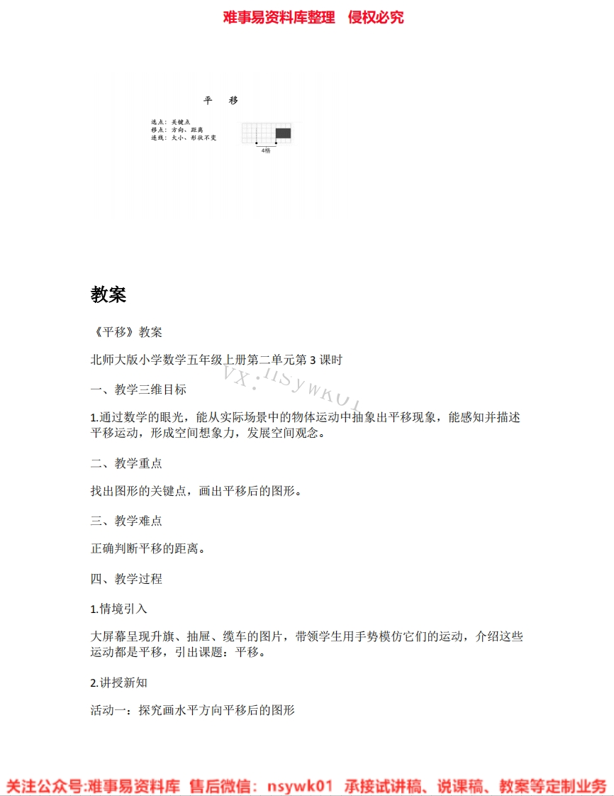 三年级上册-北师大版《02.平移》试讲逐字稿-难事易资料库