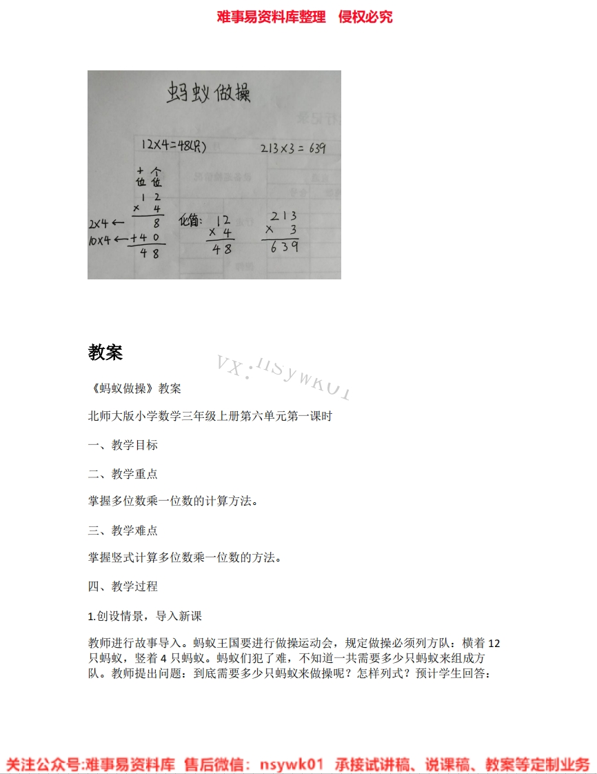 三年级上册-北师大版《03.蚂蚁做操》试讲逐字稿-难事易资料库