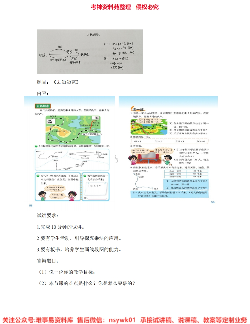 三年级上册-北师大版《05.去奶奶家》试讲逐字稿-难事易资料库