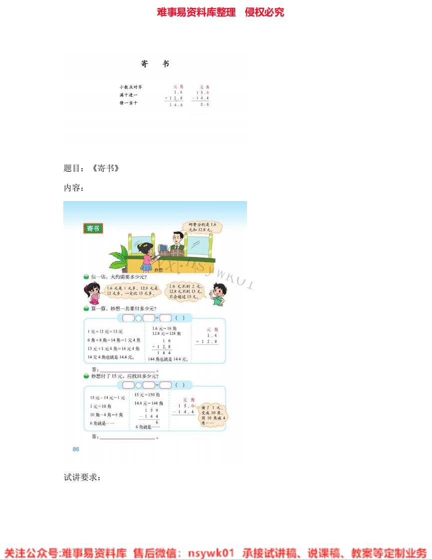 三年级上册-北师大版《07.寄书》试讲逐字稿-难事易资料库