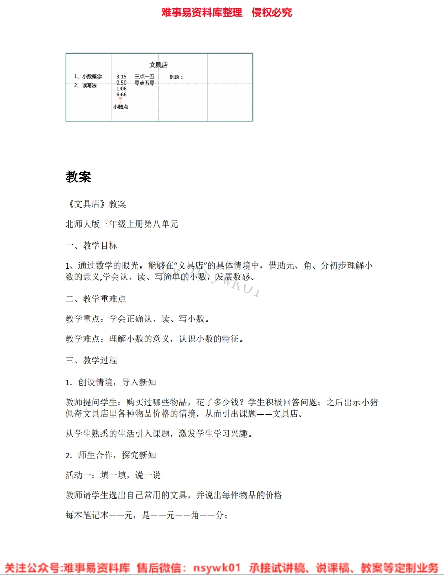 三年级上册-北师大版《08.文具店》试讲逐字稿-难事易资料库