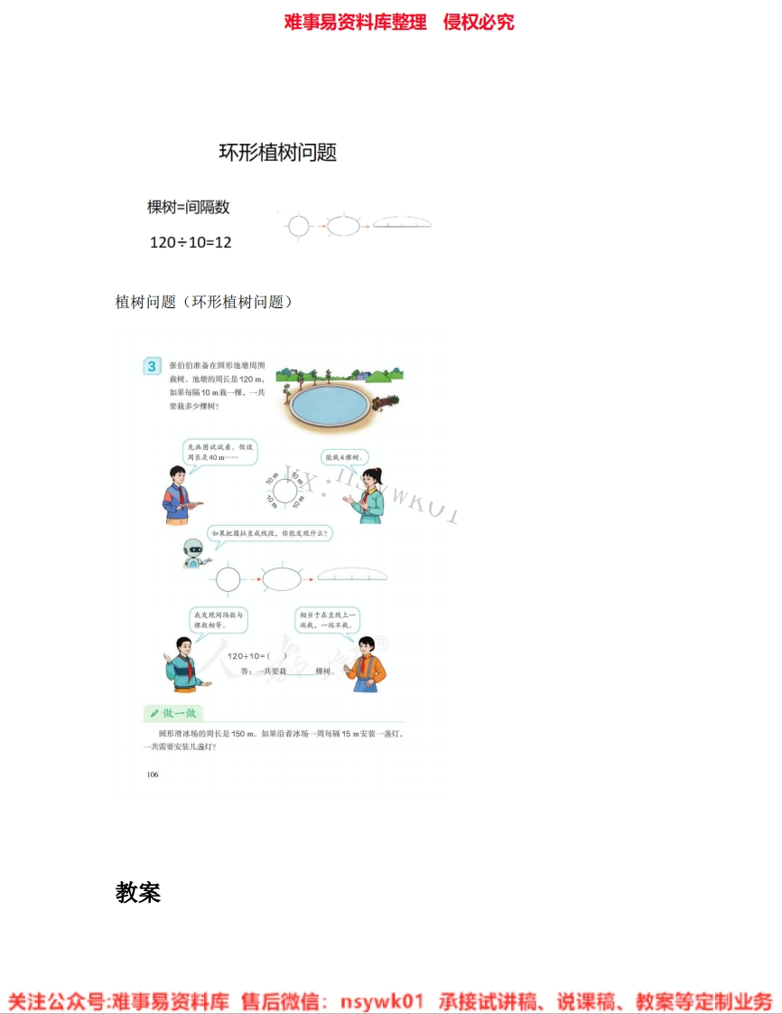 三年级上册-北师大版《31.植树》试讲逐字稿-难事易资料库