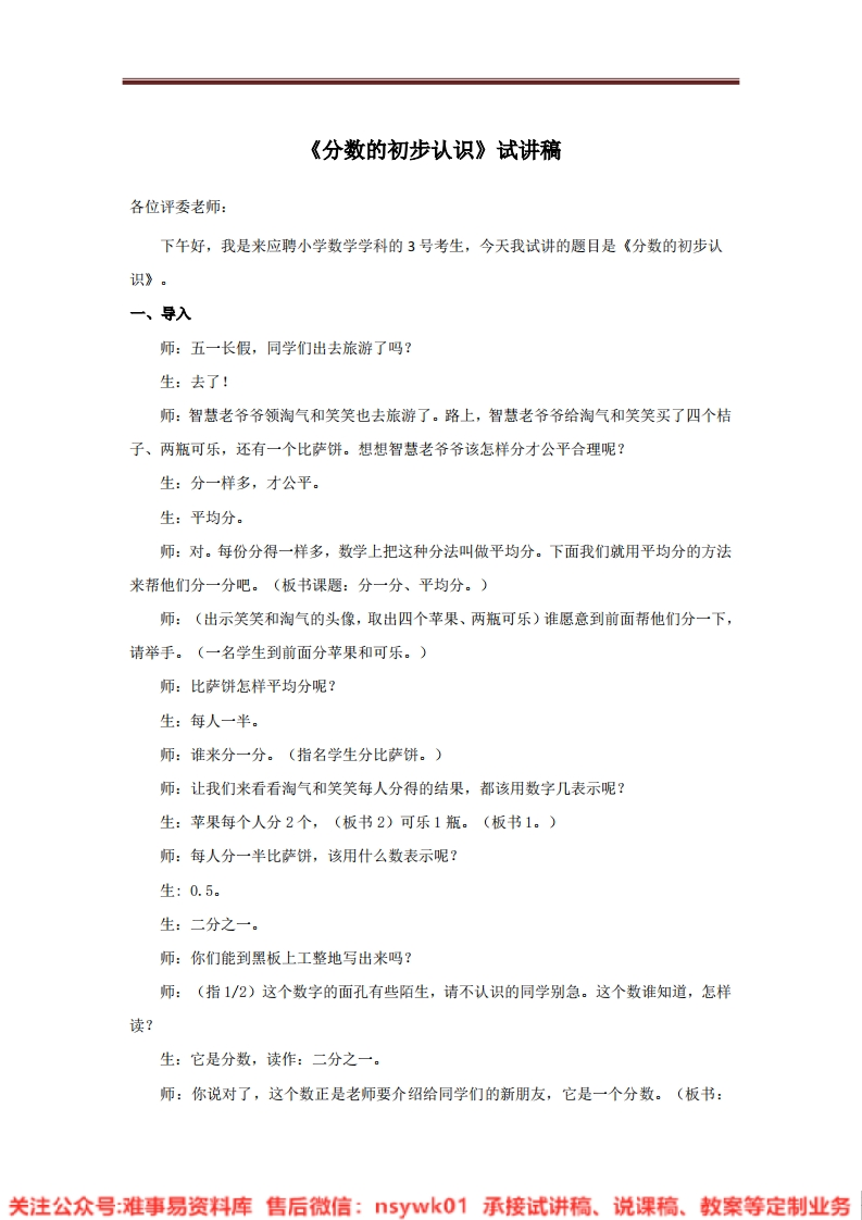 三年级上册-北师大版《分数的初步认识》试讲逐字稿