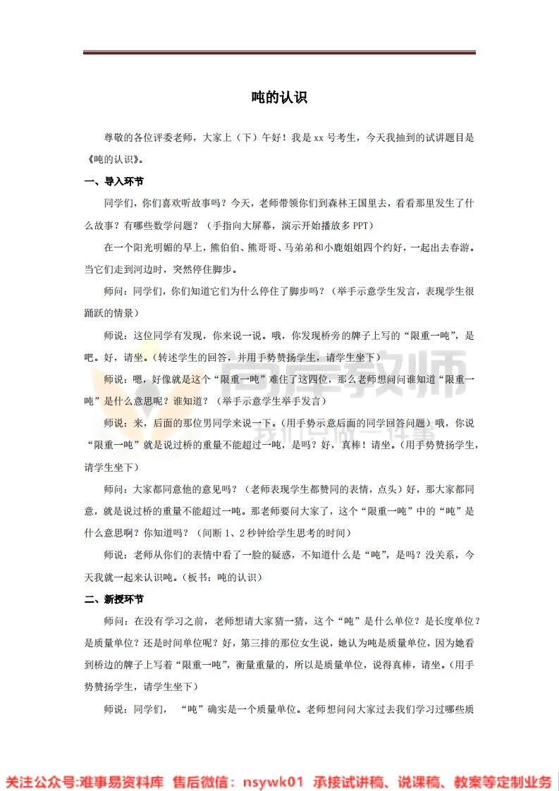 三年级上册-北师大版《吨的认识》试讲逐字稿-版本1