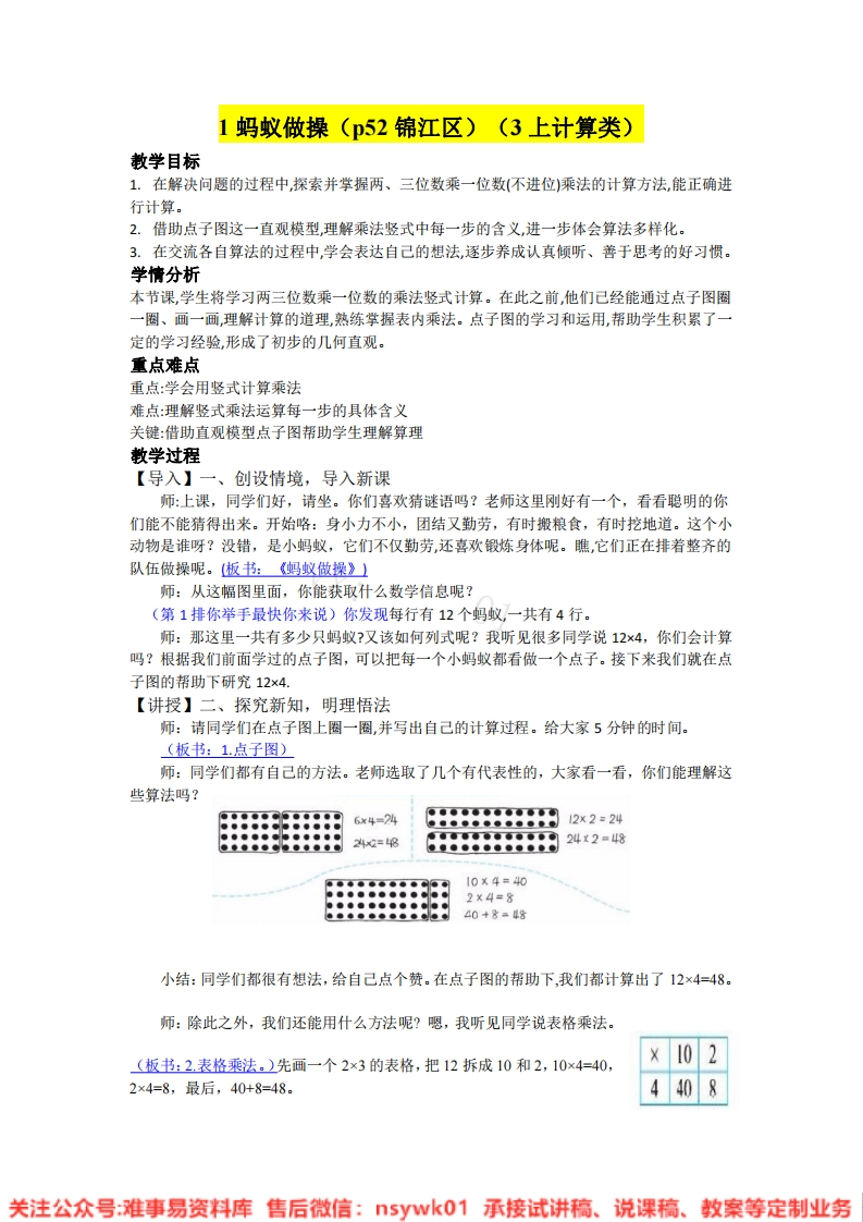 三年级上册-北师大版《蚂蚁做操》试讲逐字稿-难事易资料库
