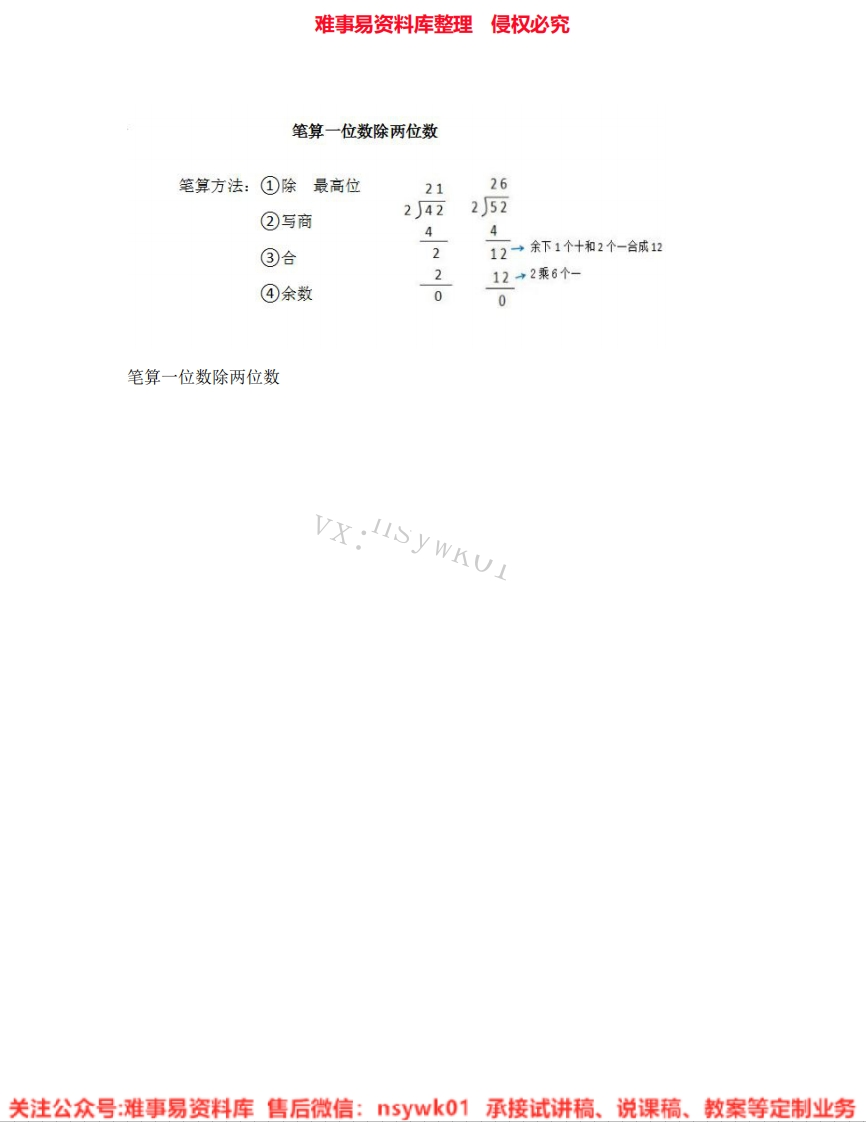 三年级上册-沪教版《01.一位数除两位数》试讲逐字稿-难事易资料库