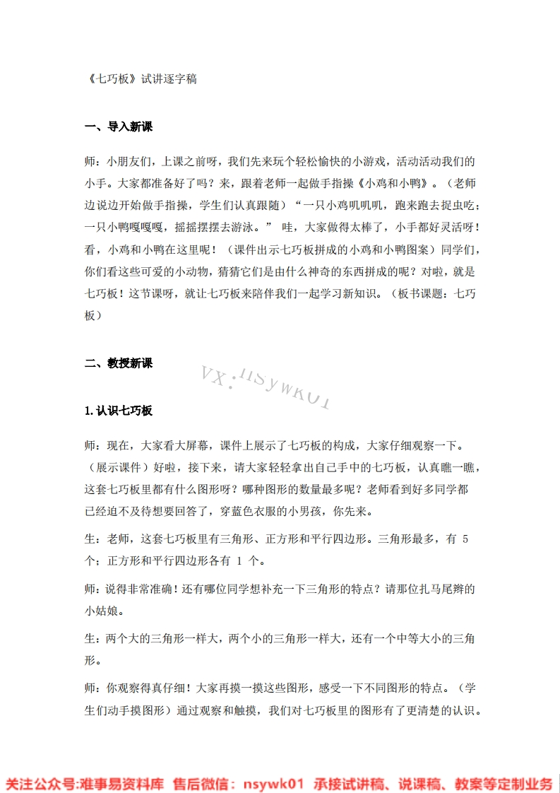 三年级上册-沪教版《02.七巧板》试讲逐字稿-难事易资料库