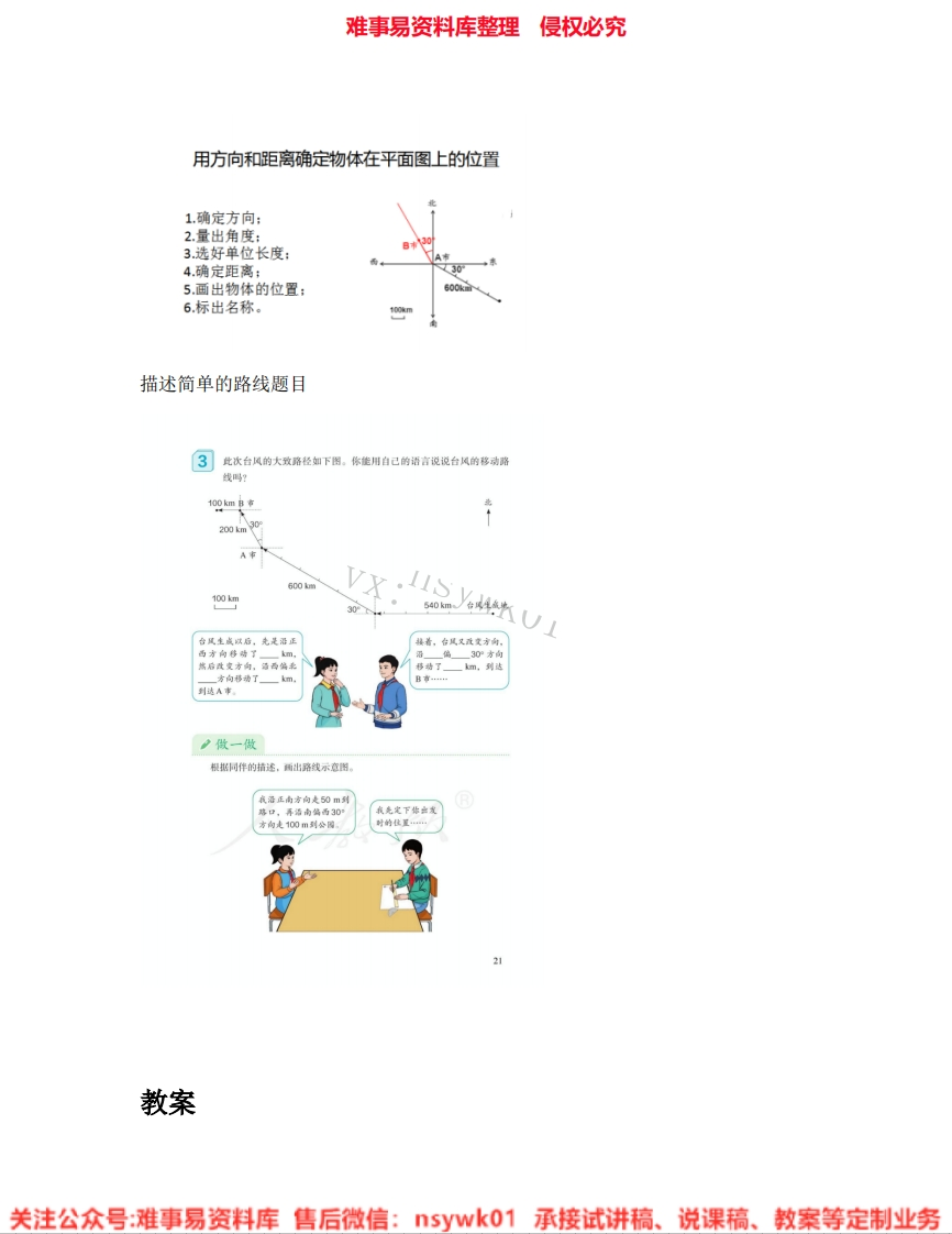 三年级上册-浙教版《09.路线》试讲逐字稿-难事易资料库