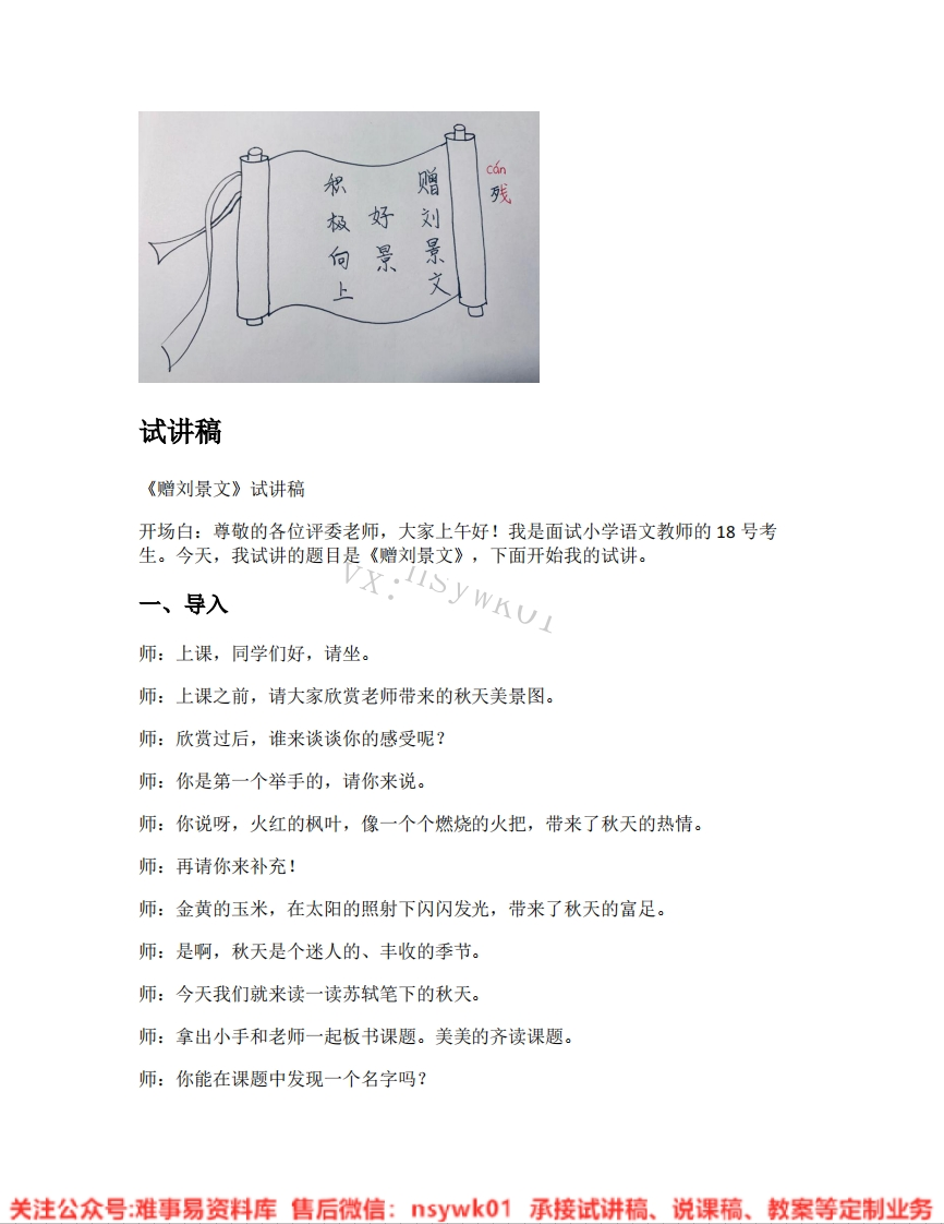 三年级上册-统编版《05.赠刘景文》试讲逐字稿-难事易资料库