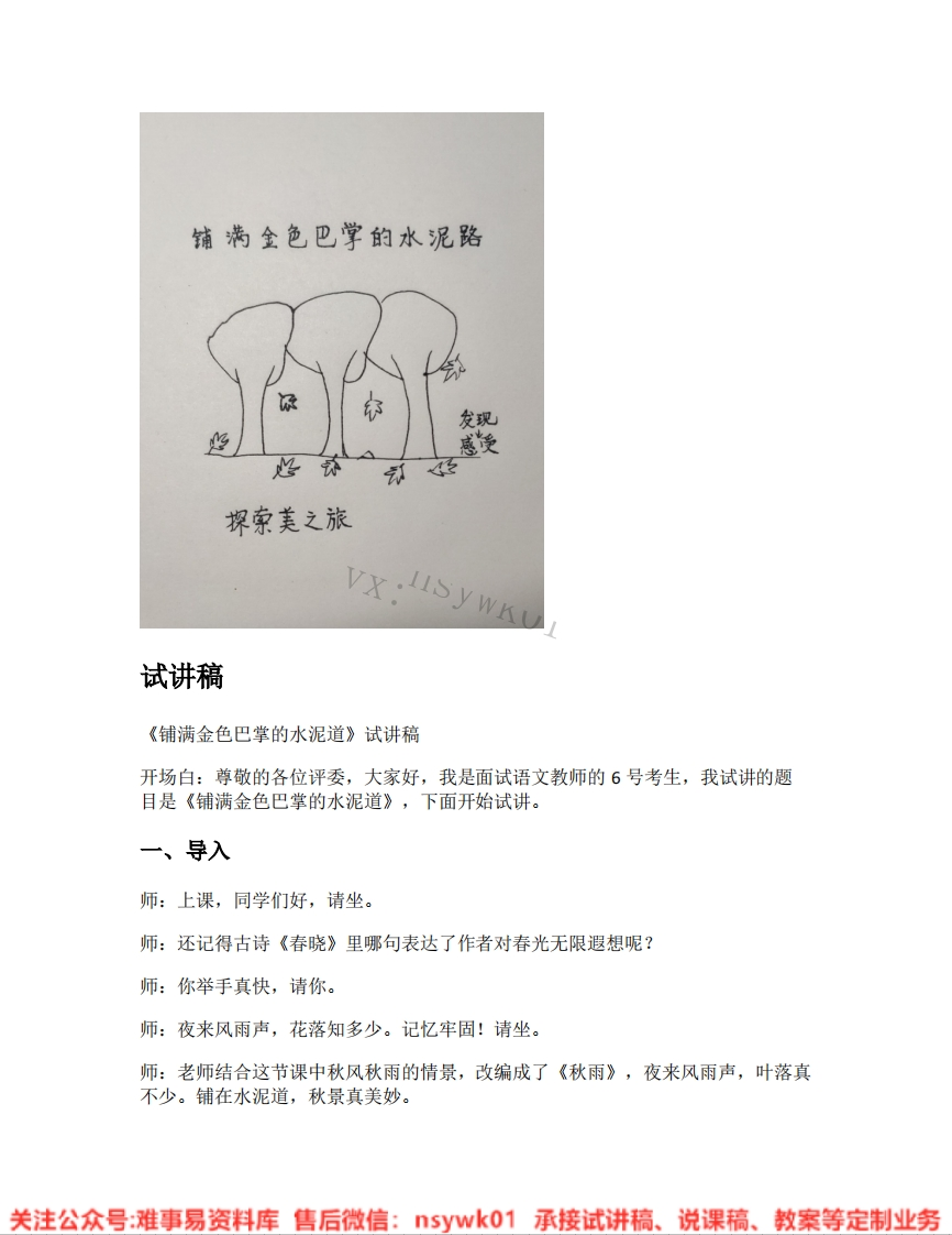 三年级上册-统编版《07.铺满金色巴掌的水泥道》试讲逐字稿-难事易资料库