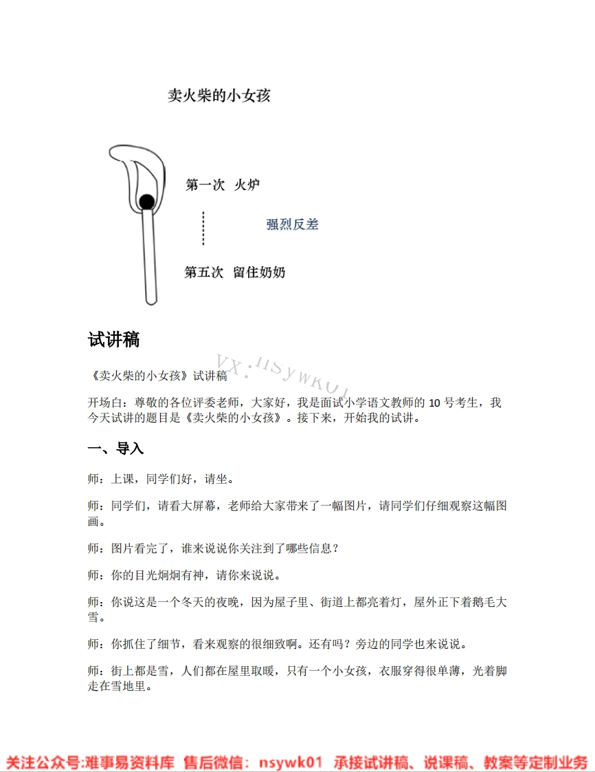 三年级上册-统编版《10.卖火柴的小女孩》试讲逐字稿-难事易资料库