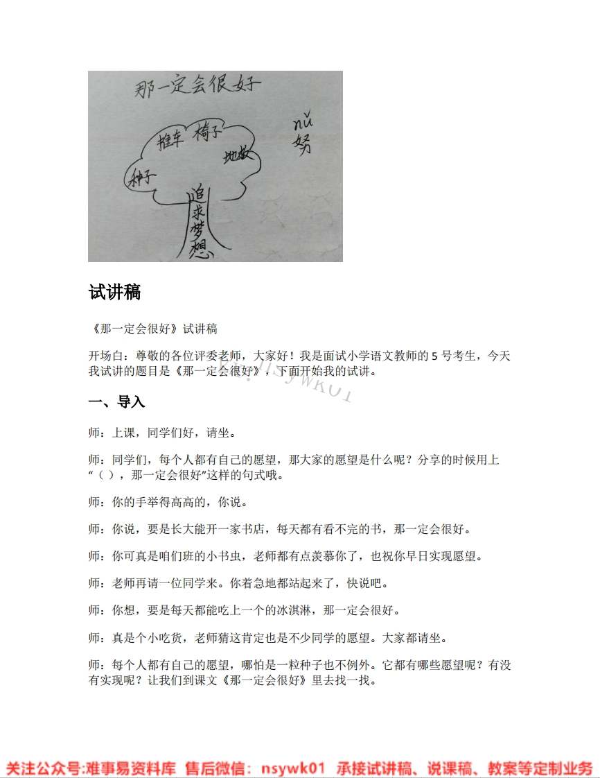 三年级上册-统编版《11.那一定会很好》试讲逐字稿-难事易资料库