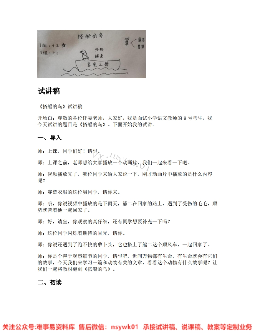 三年级上册-统编版《17.搭船的鸟》试讲逐字稿-难事易资料库