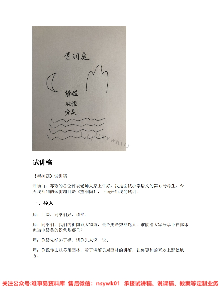 三年级上册-统编版《21.望洞庭》试讲逐字稿-难事易资料库