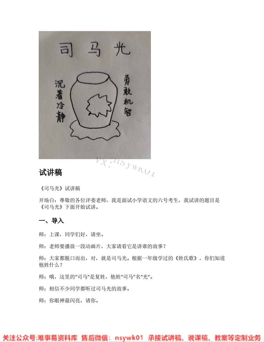 三年级上册-统编版《27.司马光》试讲逐字稿-难事易资料库