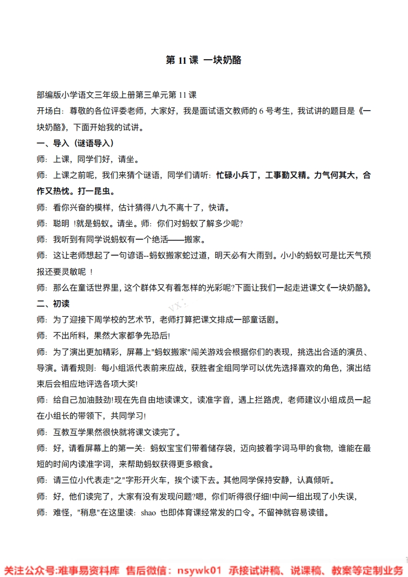 三年级上册-统编版《一块奶酪》试讲逐字稿-难事易资料库