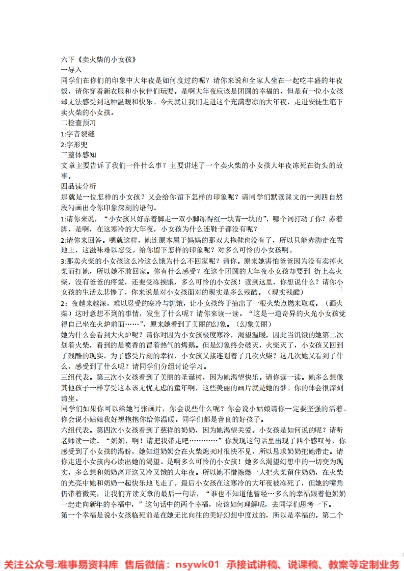 三年级上册-统编版《卖火柴的小女孩》试讲逐字稿-难事易资料库