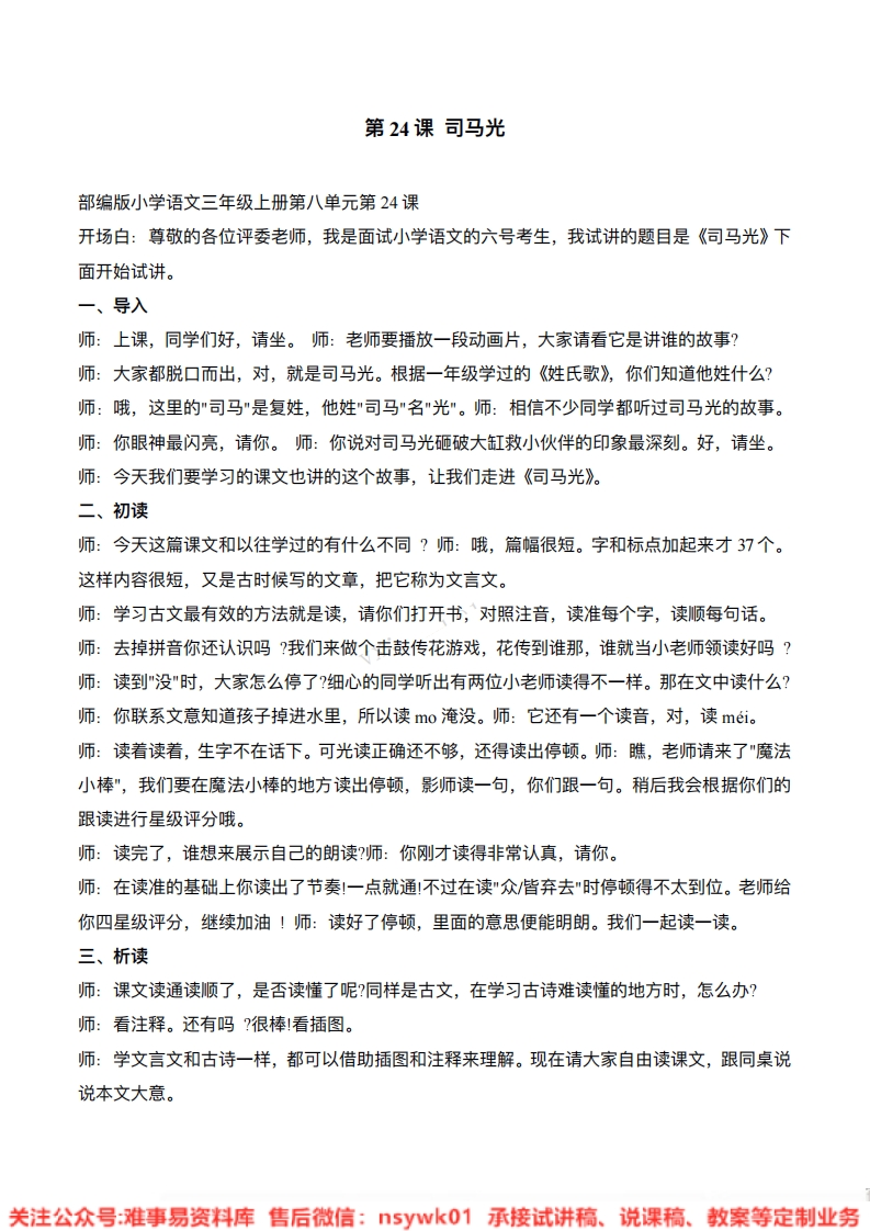 三年级上册-统编版《司马光》试讲逐字稿-难事易资料库