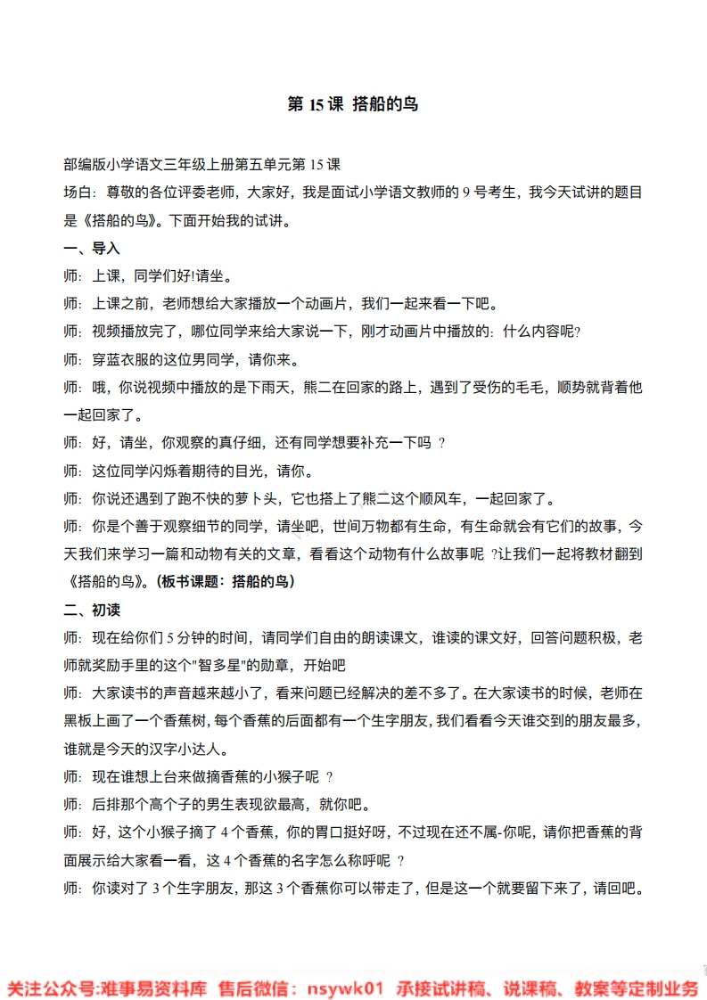 三年级上册-统编版《搭船的鸟》试讲逐字稿-难事易资料库