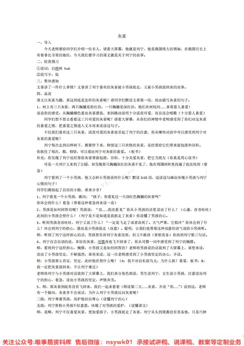 三年级上册-统编版《灰雀》试讲逐字稿-难事易资料库