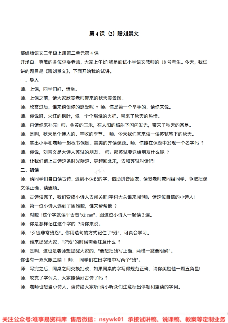 三年级上册-统编版《赠刘景文》试讲逐字稿