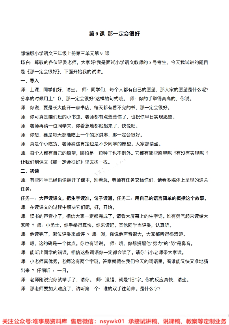 三年级上册-统编版《那一定会很好》试讲逐字稿-难事易资料库