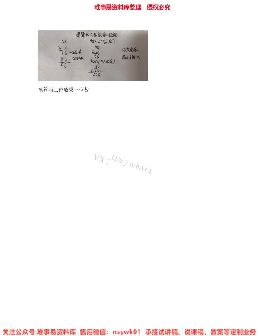 三年级上册-苏教版《01.两、三位数乘一位数》试讲逐字稿-难事易资料库