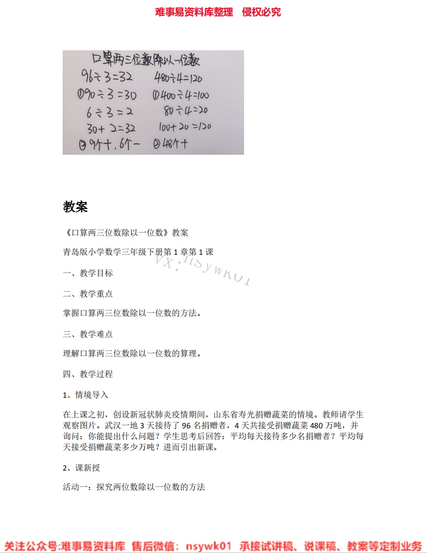 三年级上册-苏教版《01.两、三位数除以一位数》试讲逐字稿-难事易资料库