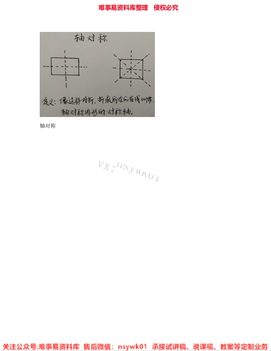 三年级上册-苏教版《01.轴对称》试讲逐字稿-难事易资料库