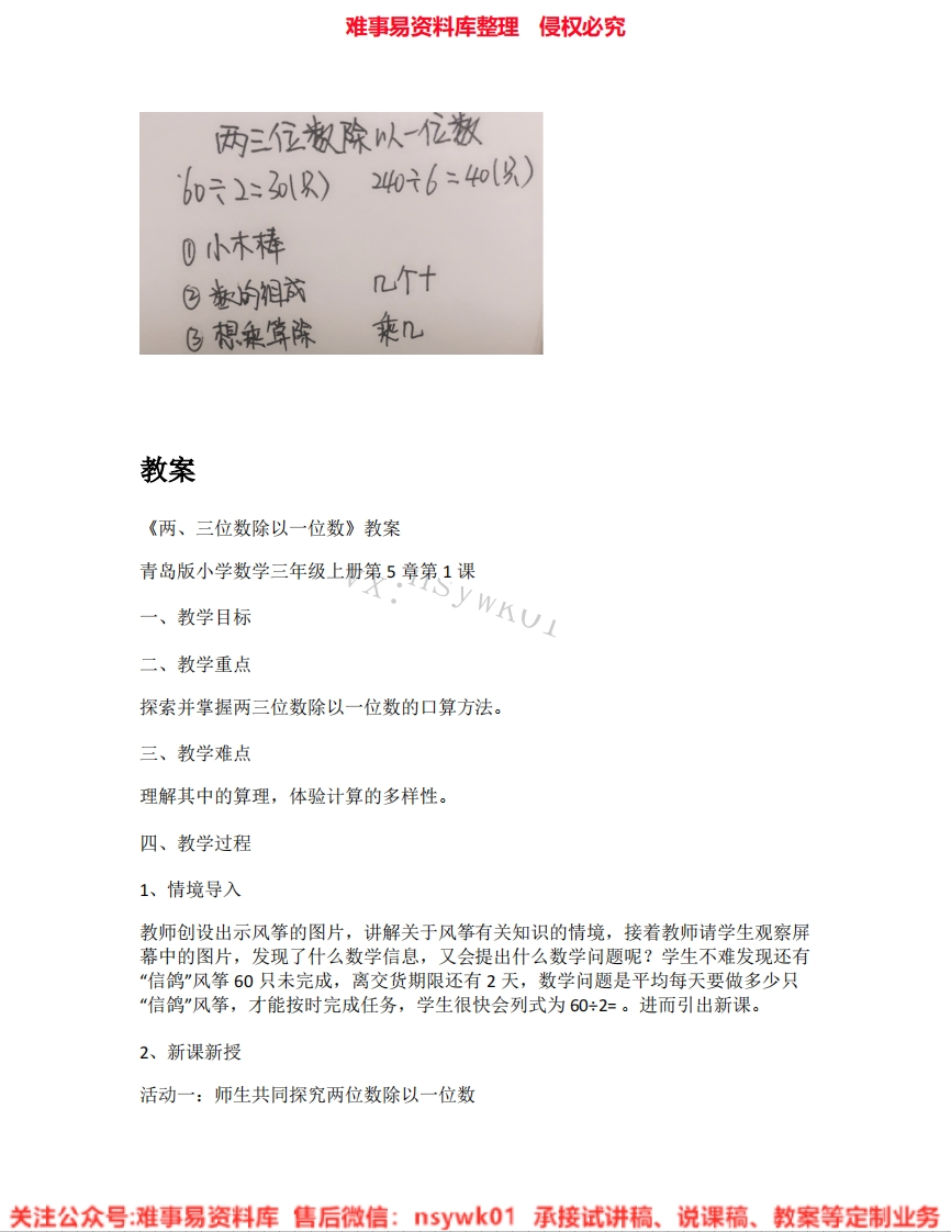 三年级上册-苏教版《03.两、三位数除以一位数》试讲逐字稿-难事易资料库