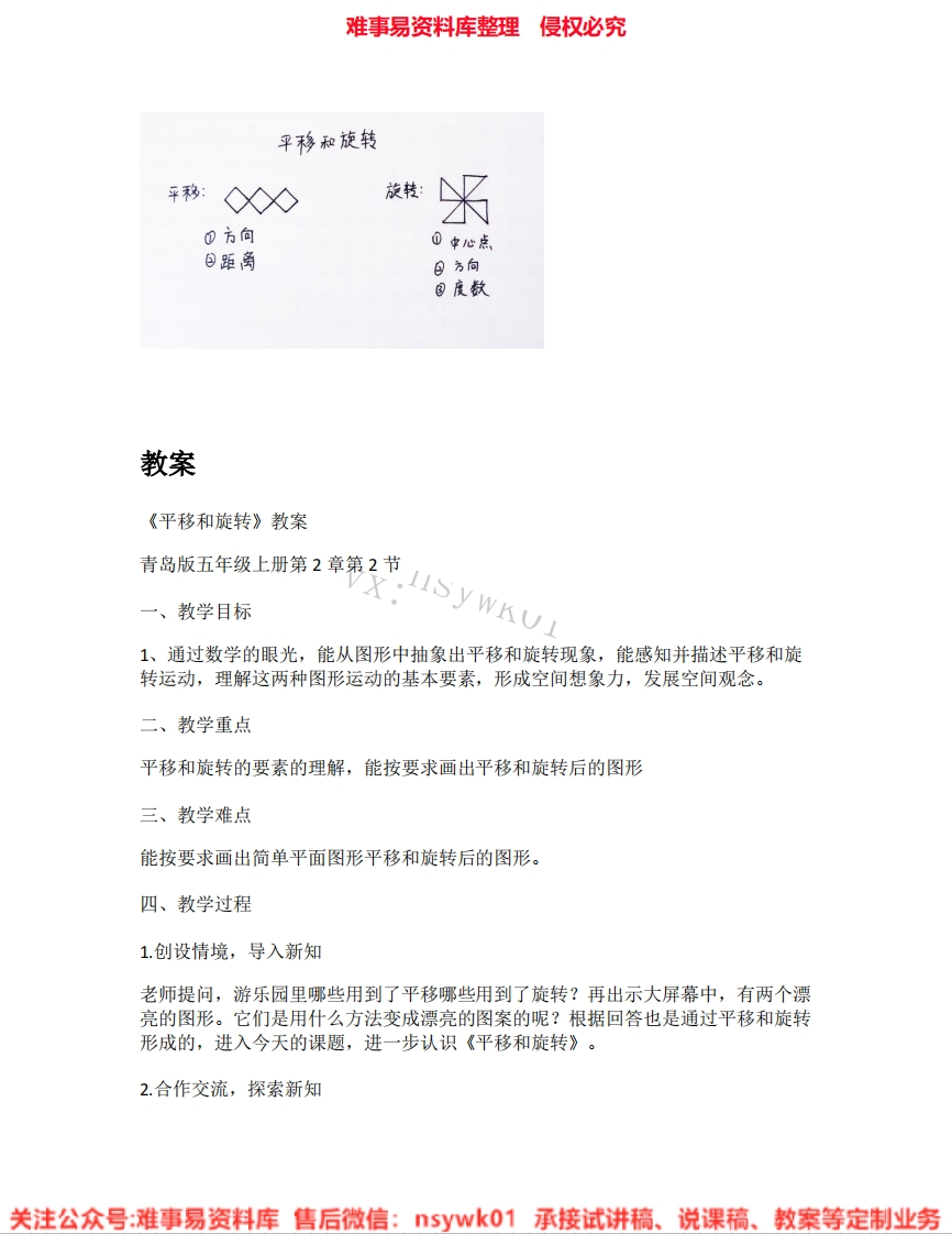 三年级上册-苏教版《03.平移和旋转》试讲逐字稿-难事易资料库