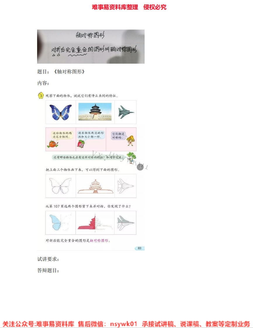三年级上册-苏教版《06.轴对称》试讲逐字稿