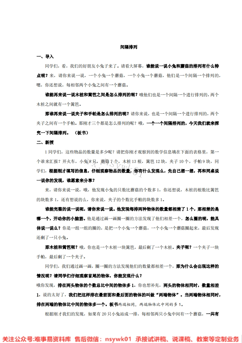 三年级上册-苏教版《☆间隔排列》试讲逐字稿-难事易资料库