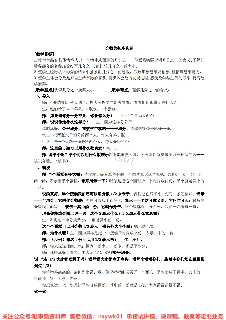 三年级上册-苏教版《分数的初步认识(一)》试讲逐字稿-难事易资料库