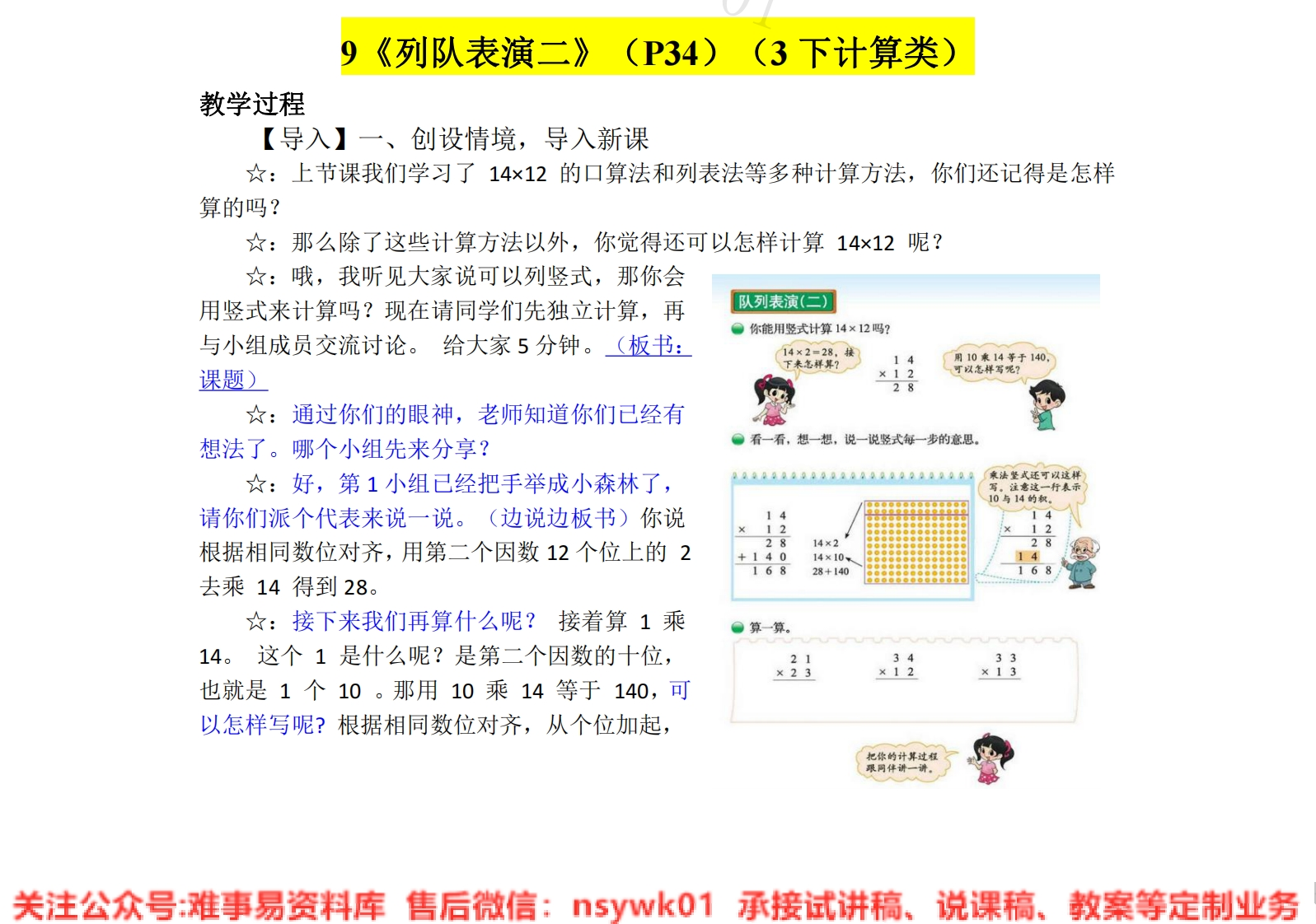 三年级下册--北师大版《列队表演二》试讲逐字稿-难事易资料库