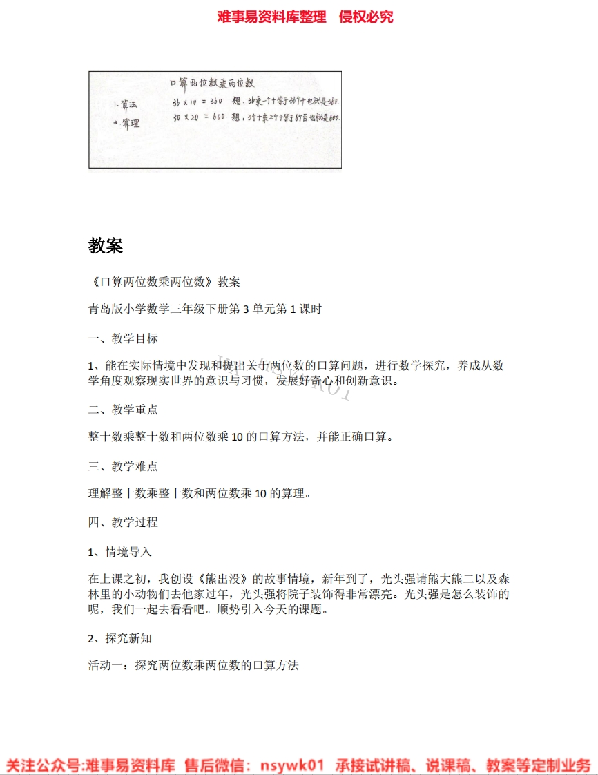 三年级下册-人教版《02.两位数乘两位数》试讲逐字稿-难事易资料库