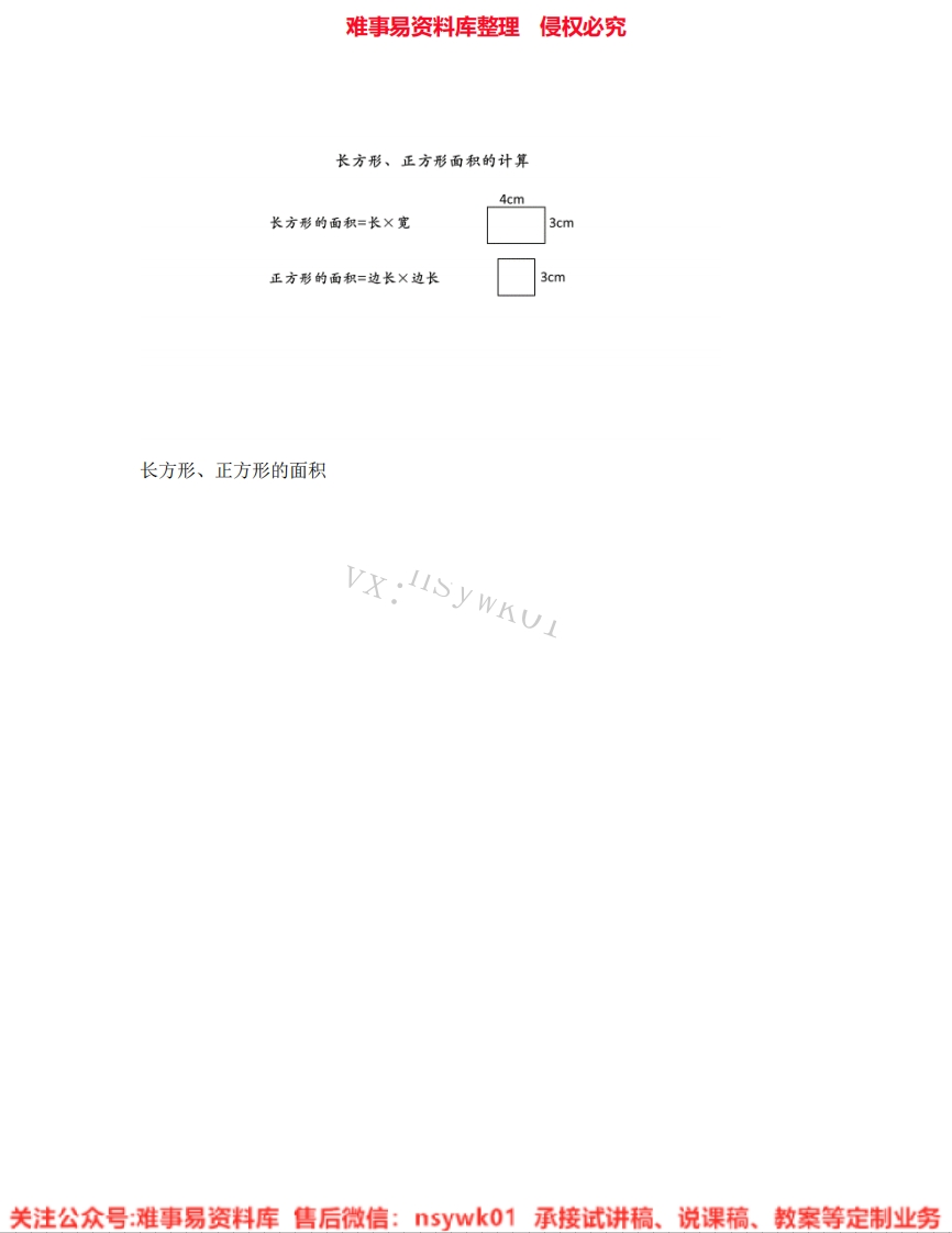 三年级下册-人教版《04.面积》试讲逐字稿-难事易资料库