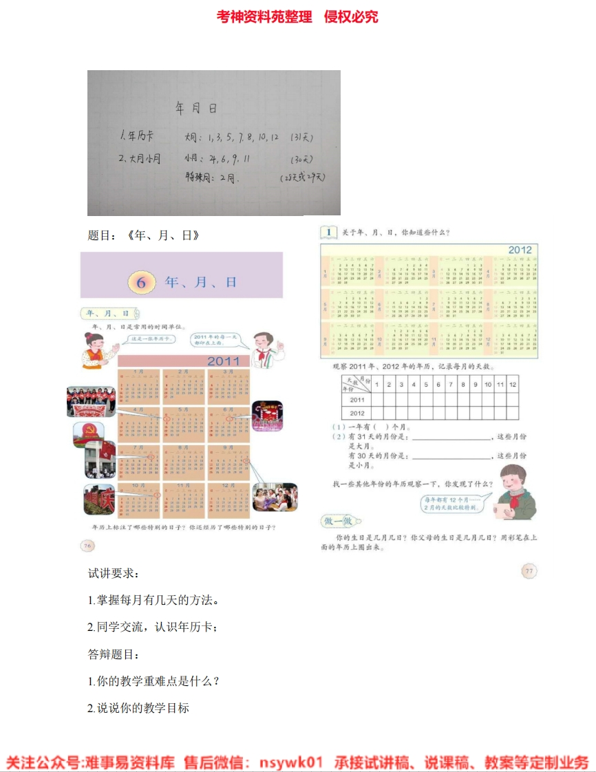 三年级下册-人教版《05.年、月、日》试讲逐字稿-难事易资料库