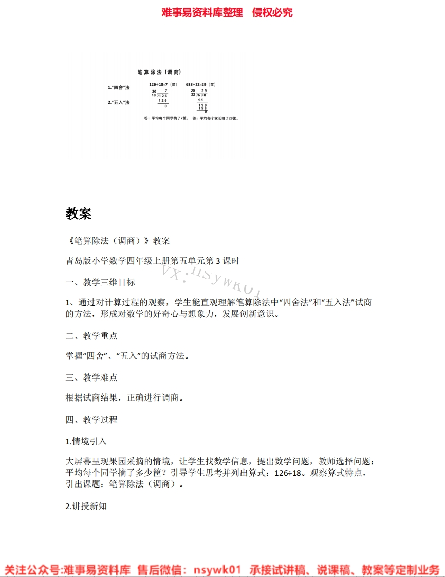 三年级下册-人教版《05.笔算除法》试讲逐字稿-难事易资料库