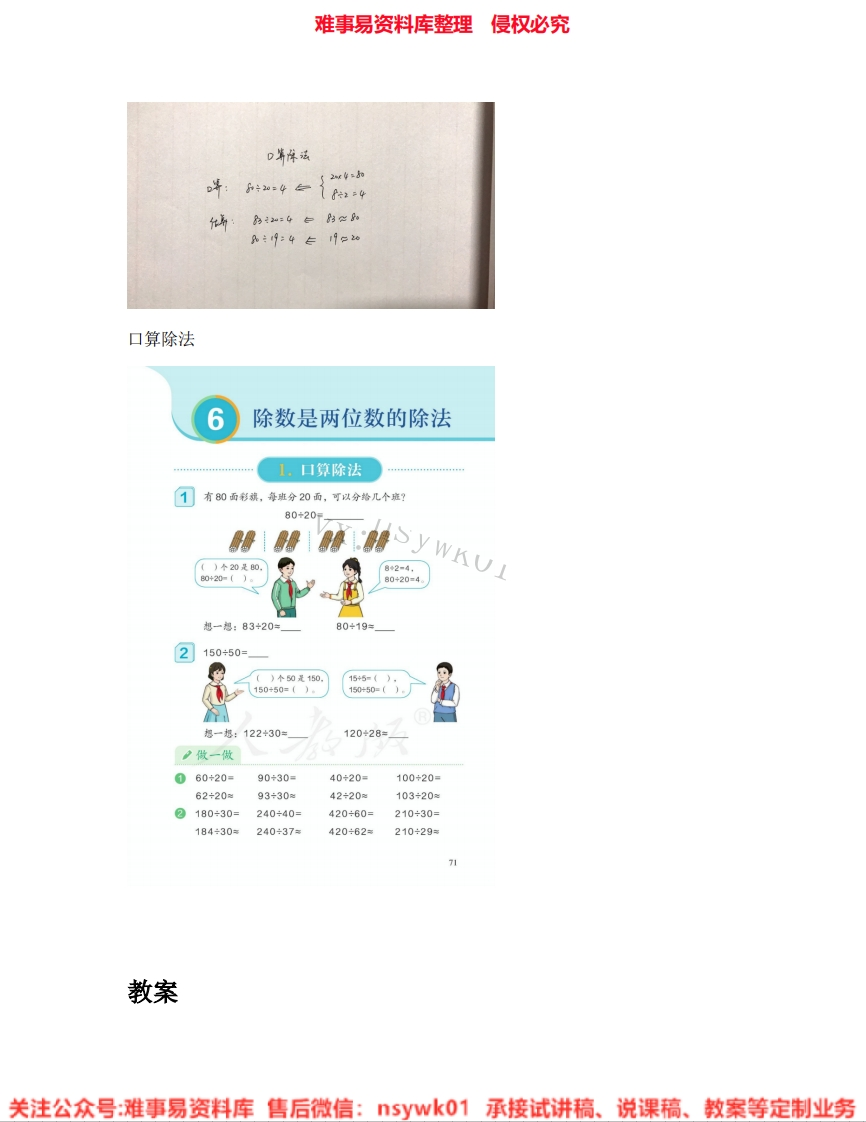 三年级下册-人教版《28.口算除法》试讲逐字稿-难事易资料库