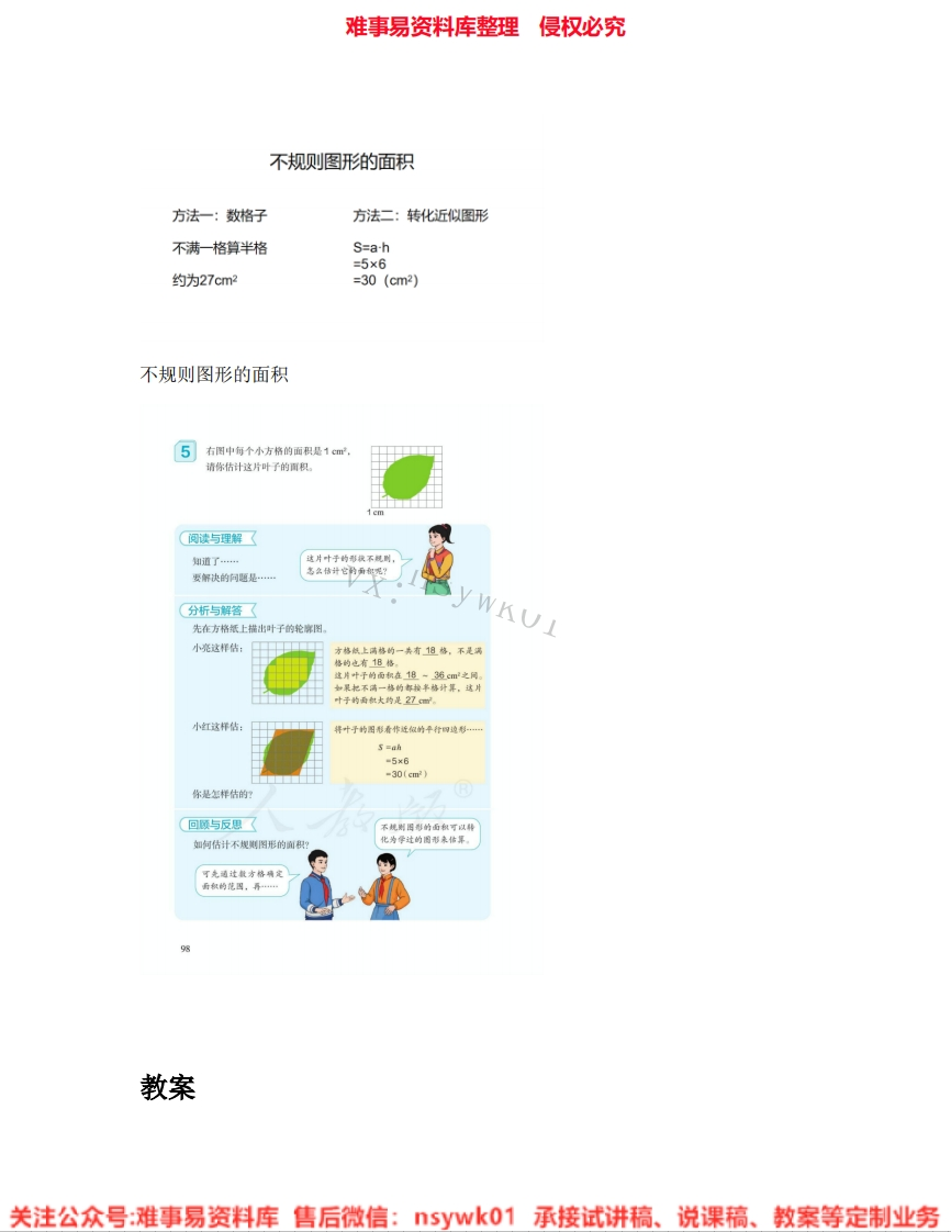 三年级下册-人教版《28.面积》试讲逐字稿-难事易资料库