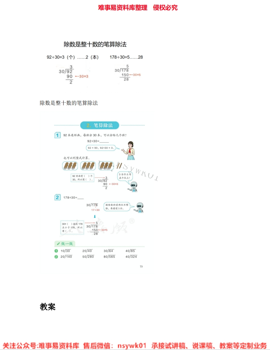 三年级下册-人教版《31.笔算除法》试讲逐字稿